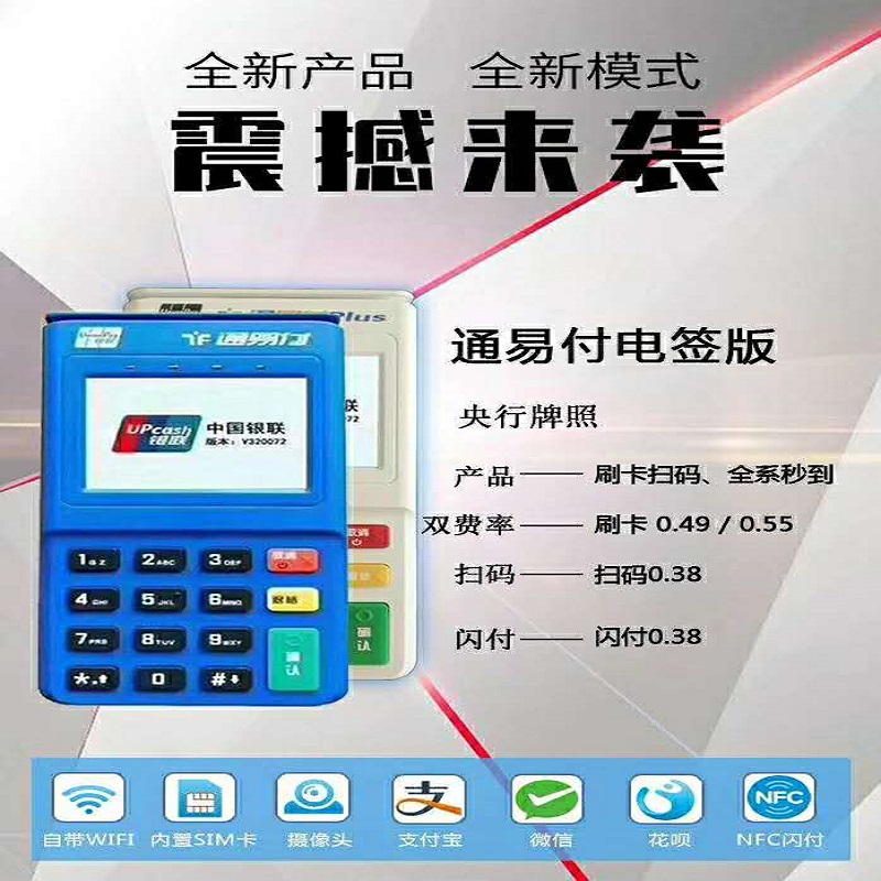 上海通易付pos24小时客服热线是多少