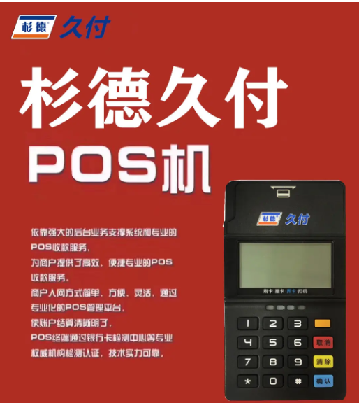 杉银付pos24小时客服热线是多少