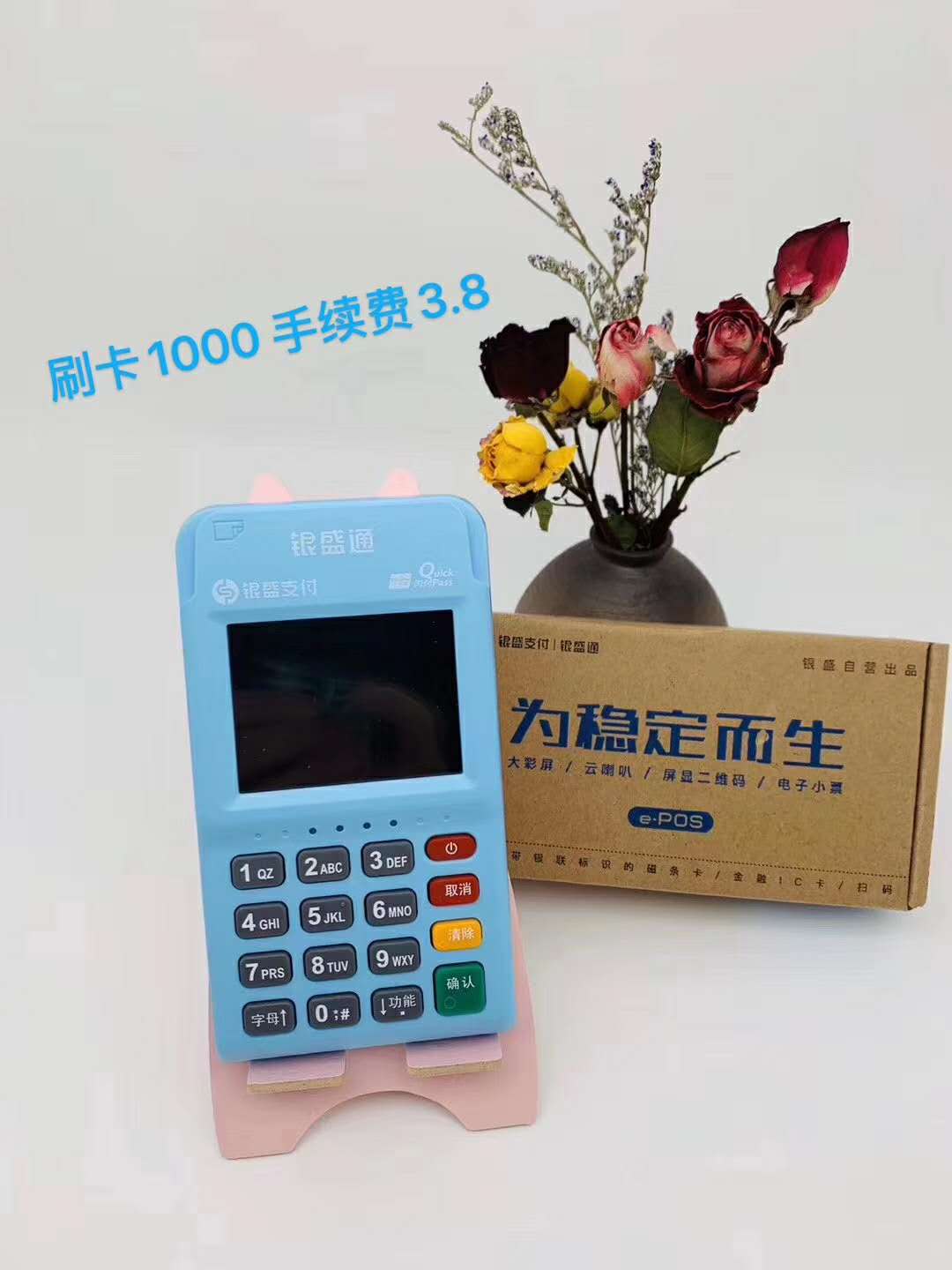 银盛通pos24小时客服热线