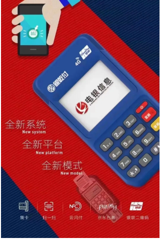 上海电银信息pos机全国客服电话是多少