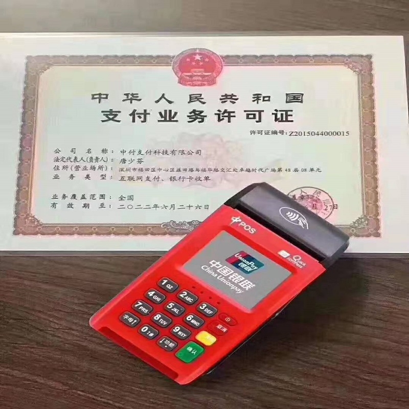 上海中pos的客服电话是多少